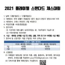 스탠다드플레이