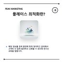 파라곤세탁소 | 플레이스 최적화란? 매장 노출을 높이기 위해 꼭 알아야 할 핵심