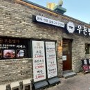 우돈명가본점 이미지