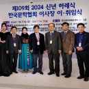 사)한국문학협회 2024년 신년 하례식 및 이사장 이,취임식 성료 이미지