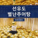별난추어탕