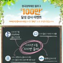 한국장학재단 블로그 100만 방문자 달성 감사 이벤트 이미지