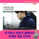 주식회사 레브잇 이미지