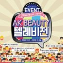타임AK