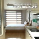 해피니스 | 제주 조천읍 가성비 숙소 오션뷰 숙소 추천 '해피니스펜션' 202호 후기
