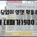 대패가1900 이미지
