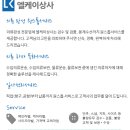 엘케이상사