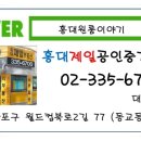 홍대제일공인중개사사무소 이미지