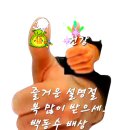 즐거운 설명절 복많이 받으세요. 이미지