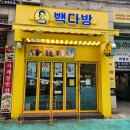빽다방시흥정왕옥구점 이미지