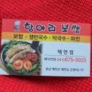 항아리보쌈태안점 이미지