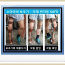 소망의수족보조기 이미지