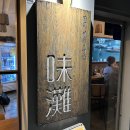 [금호/금남시장] 가볍게 술 한잔하기 좋은 안주 맛집 이자카야, 미탄
