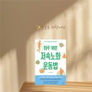 건강태극권(실용) | 『하루 10분 저속노화 운동법』 서평