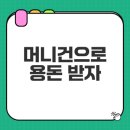 나누는기쁨약국 | 케이뱅크 머니건 이벤트로 용돈 받기