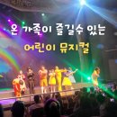 계양유치원 | 호기심딱지 뮤지컬 인천 공연 후기 유치원생 아들 집중도가 이렇게 높을 줄이야