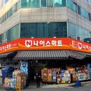 나이스마트 | &#34;나이스마트&#34; 간판 광고 기획안 제안서 후기