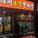 용진반점