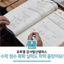 유투엠올림피아드수학전문학원 이미지