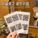 사격팡인생네컷 | 광안리 네컷사진 | 감성 셀프사진관 추천 아날로그 광안리점