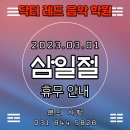 닥터레드뮤직합주실