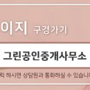 숲부동산중개사무소 이미지