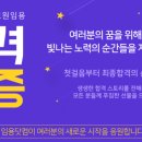 임용닷컴고시학원 이미지
