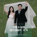 대전 결혼정보회사 추천 | 한밭수목원 데이트 소개팅 후기