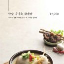 계황삼계탕