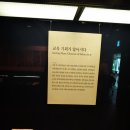 지난번에 교원대학교 교육박물관을 다녀왔어요.