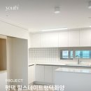 화양 - 창원시 마산합포구 불종거리로 16 | 힐스테이트 화양 평택인테리어필름 시트지 시공 후기