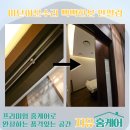 생활한문 | 미닫이문수리 빡빡한문 안열림