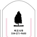 나무숟가락 - 김해시 삼계중앙로 38 | 나무숟가락