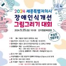사단법인 세종시장애인문화복지진흥회 이미지