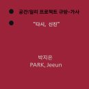씨스페이스 충대서문점 | [공지] 《루시의 조침문(弔針文)》 Lucy’s Eulogy for the Needle 박지은 개인전 2025.10.17(금)–11.2...
