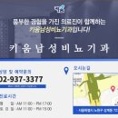 키움남성비뇨기과의원 이미지