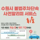 주정차 단속 - 031 이미지