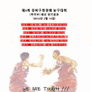 [2016년 제4회 강북구청장배 농구대회] 5월14일 경기결과 및 사진 [루키부 예선] 이미지
