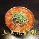 고수짬뽕