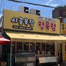 시골목장정육점 | 인천 주안 정육점 신기시장 신선한 한돈 삼겹살 후기