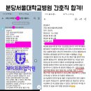 (24하반기)스마트폰을 활용한 영상제작 | 광주간호사면접학원 - 분당서울대병원,보훈병원,전남대병원,전북대병원 합격후기 보러오세요!