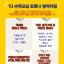 YJ방역