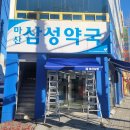 마산삼성약국 이미지