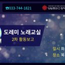 도레미 노래교실 이미지