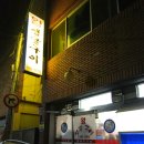 왕생굴식당 - 6542 | 왕생굴식당