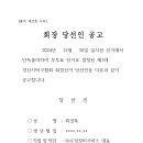 경산시탁구협회 회장 당선인 공고 이미지