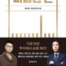 선일기업(주) | [독서후기] 비겁한 돈_황현희, 제갈현열