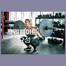 웨이트프리