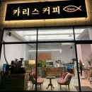 카리스커피 이미지