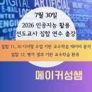 히트메이커 | 2026 인공지능 활용 선도교사 집합 연수 출강 후기(7.30) | AI 디지털 수업 기반 교수학습 데이터 분석...
